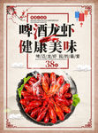 啤酒小龙虾