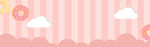 粉色banner
