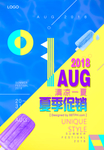 暑期促销海报素材