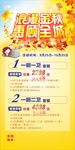 金秋促销海报素材