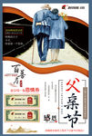 父亲节活动海报