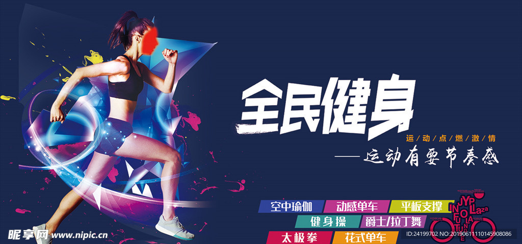 健身