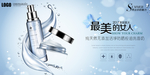 肤护品banner