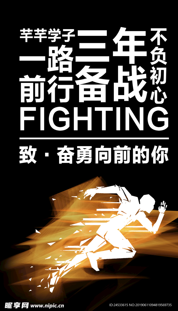 高考海报