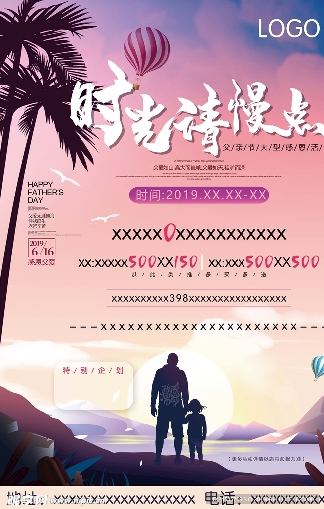 父亲节