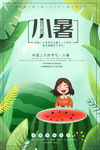 小暑