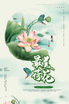 荷花海报