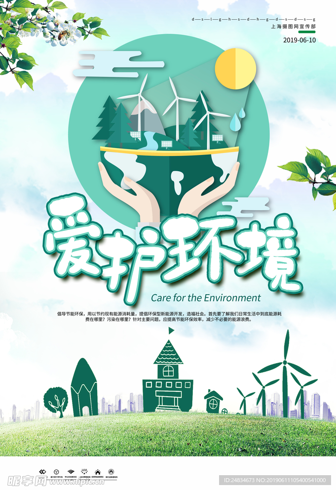 保护环境