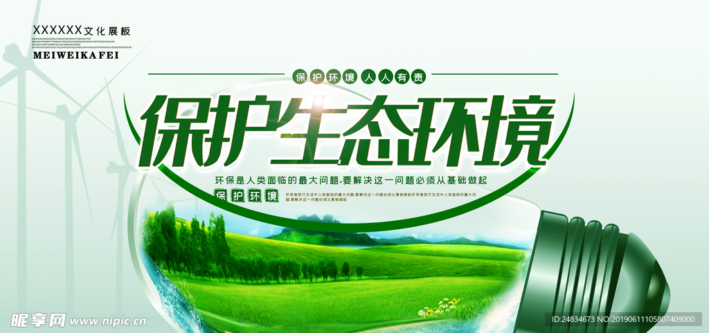 保护环境