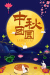 中秋海报