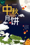 中秋海报