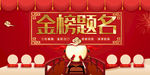 金榜题名