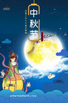 中秋海报