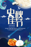 中秋佳节