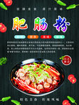 肥肠粉海报