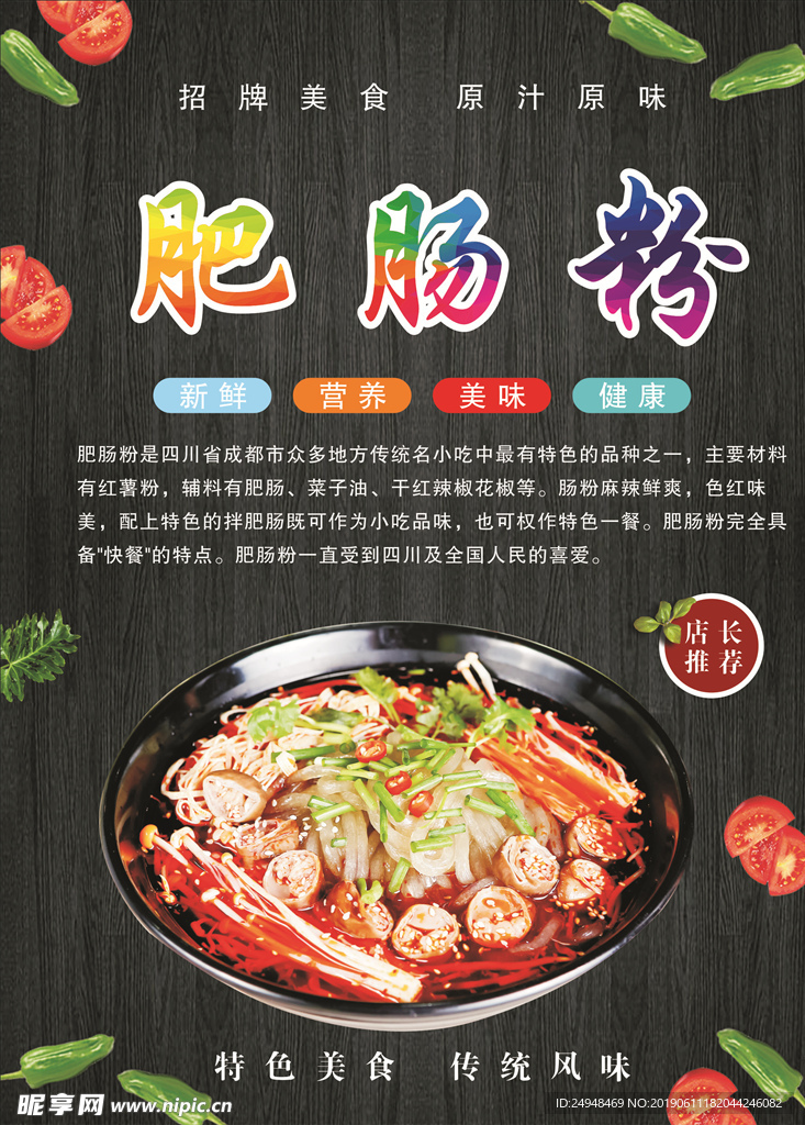 肥肠粉海报