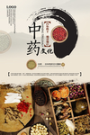中药文化