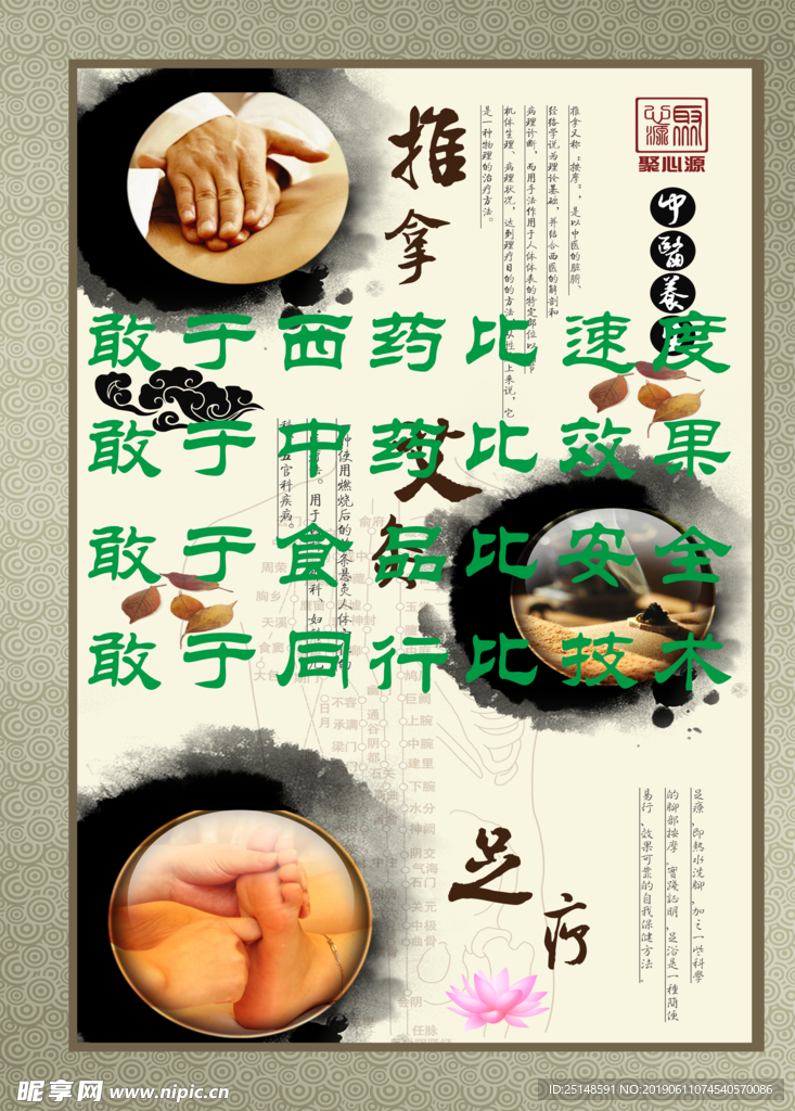中医养生