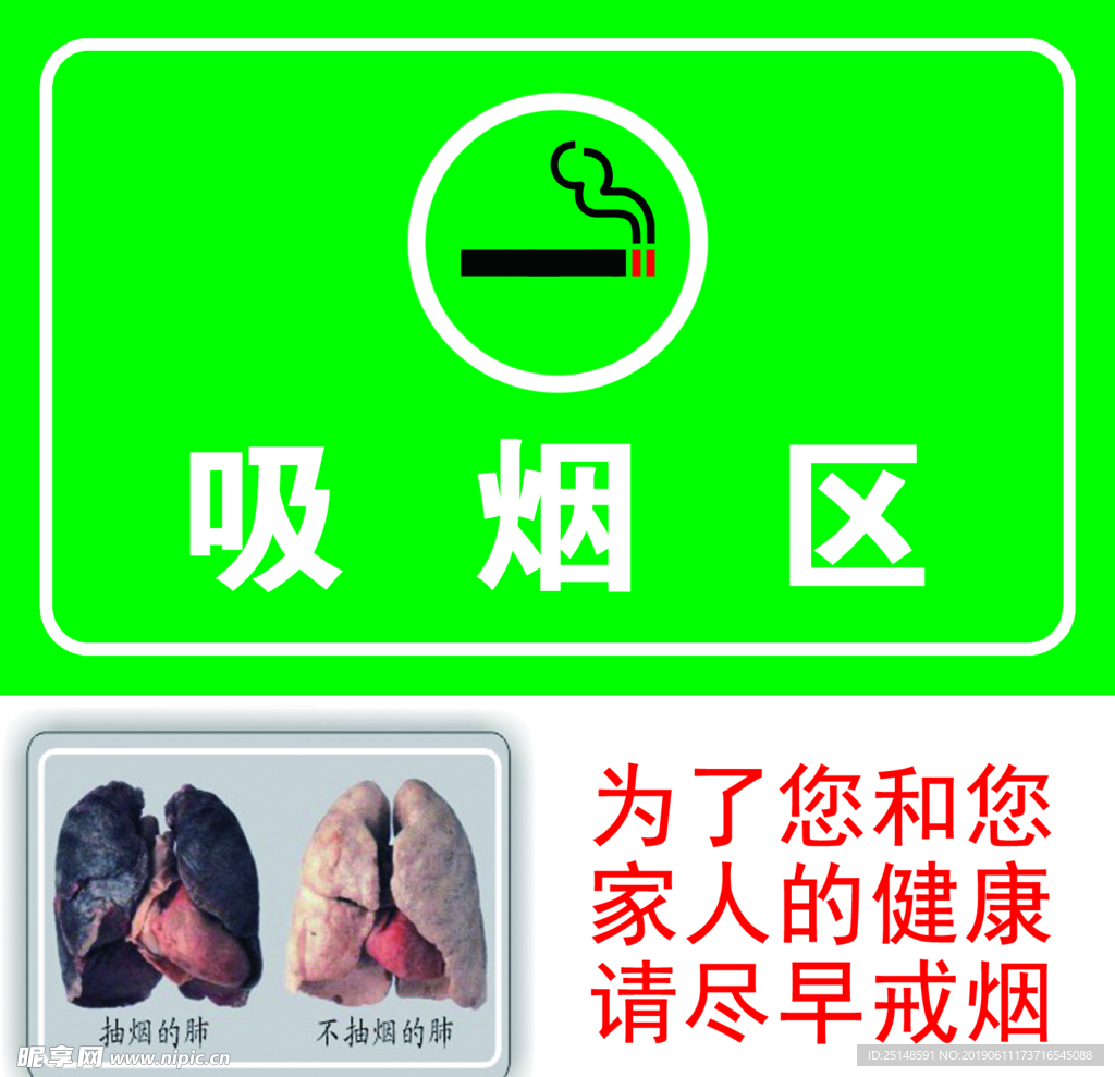 吸烟区
