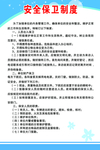 安全保卫制度