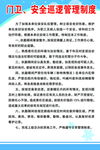 门卫安全巡逻管理制度