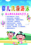 婴儿洗澡游泳