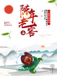 酒文化海报