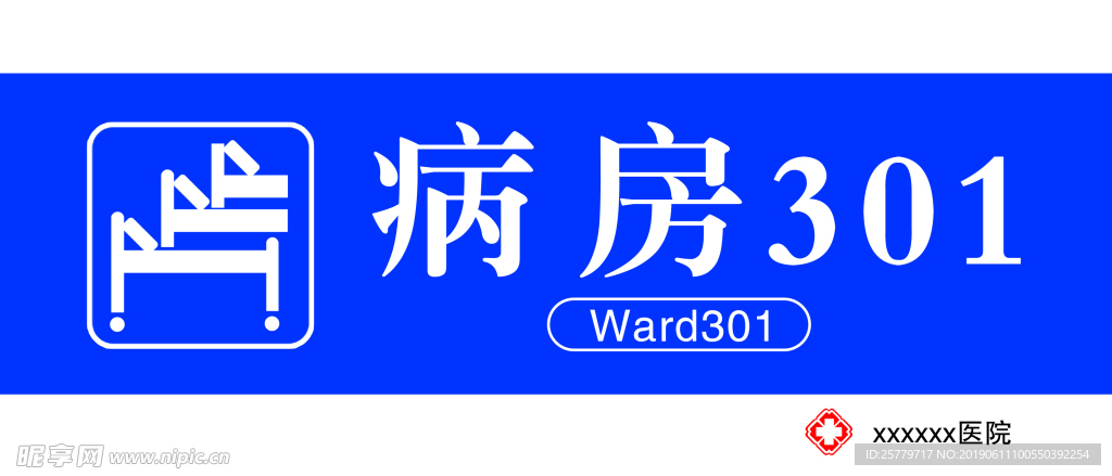 医院科室牌病房
