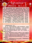 民兵展板制度蒙汉文