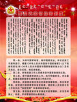 民兵展板制度蒙汉文