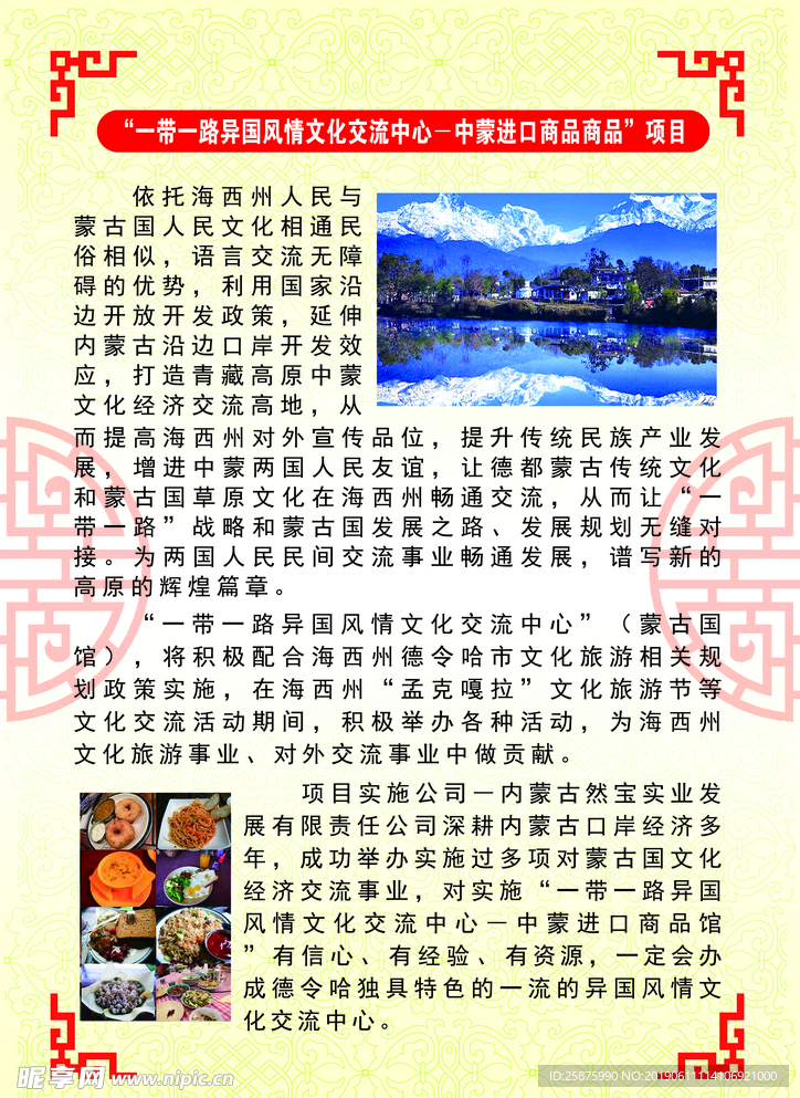 一带一路内蒙文化交流册4