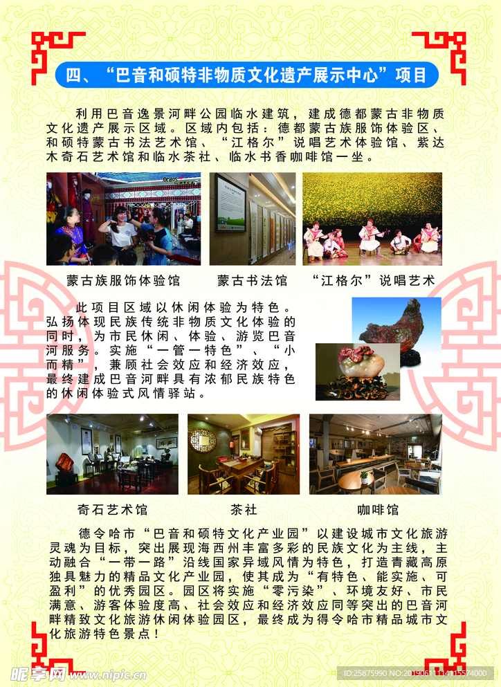 一带一路内蒙文化交流册6