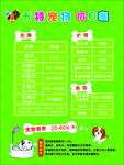 宠物店价目表