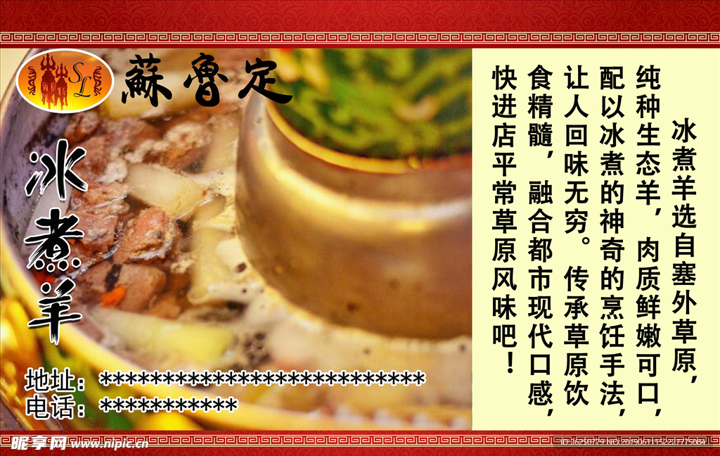 冰煮羊