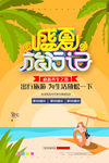 盛夏旅行