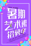 艺术培训