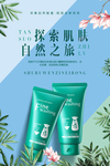 蓝色清新简约护肤化妆品海报