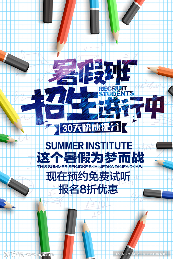 暑假培训班