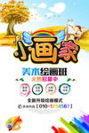 绘画招生