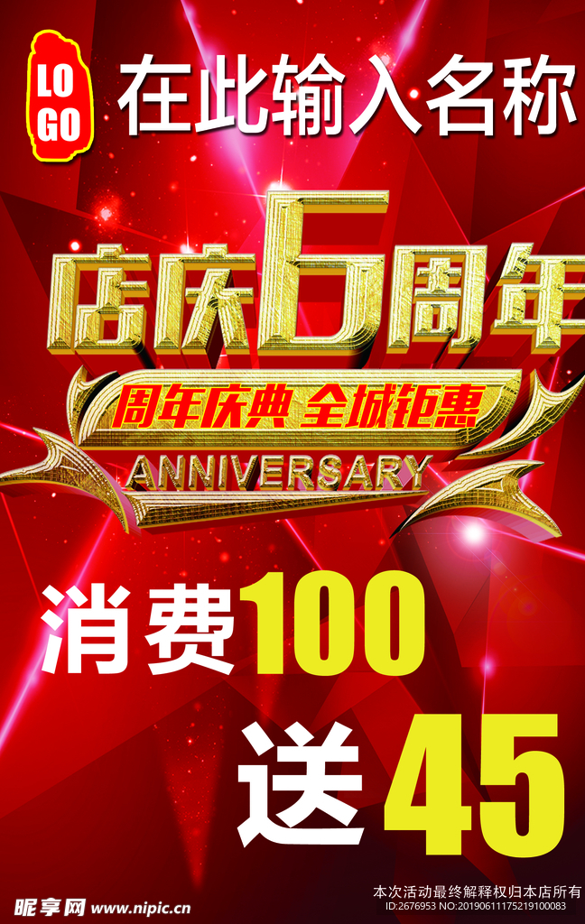 6周年店庆