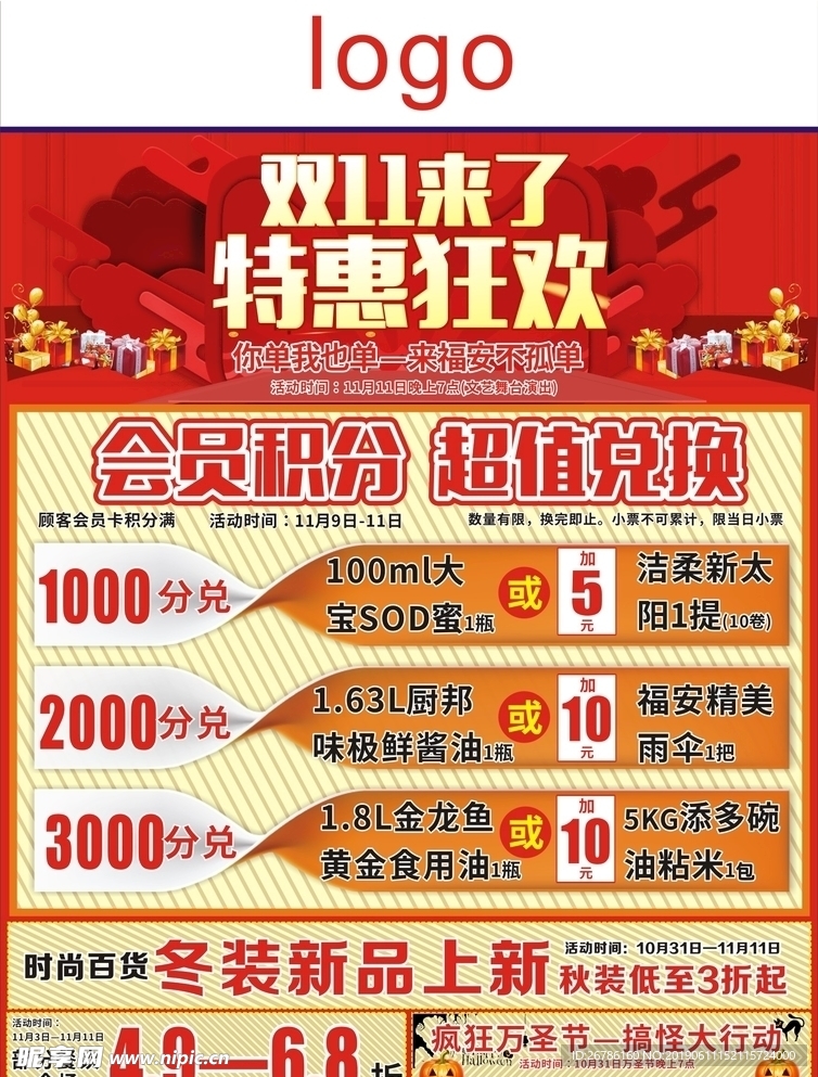会员积分