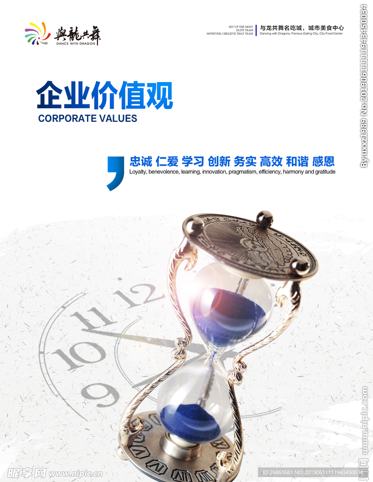 企业文化展板图片