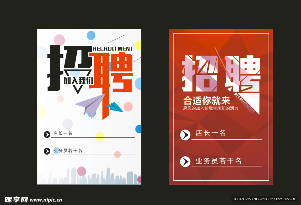 招聘