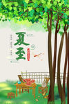 夏至