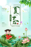 夏至