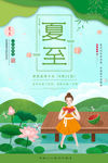夏至