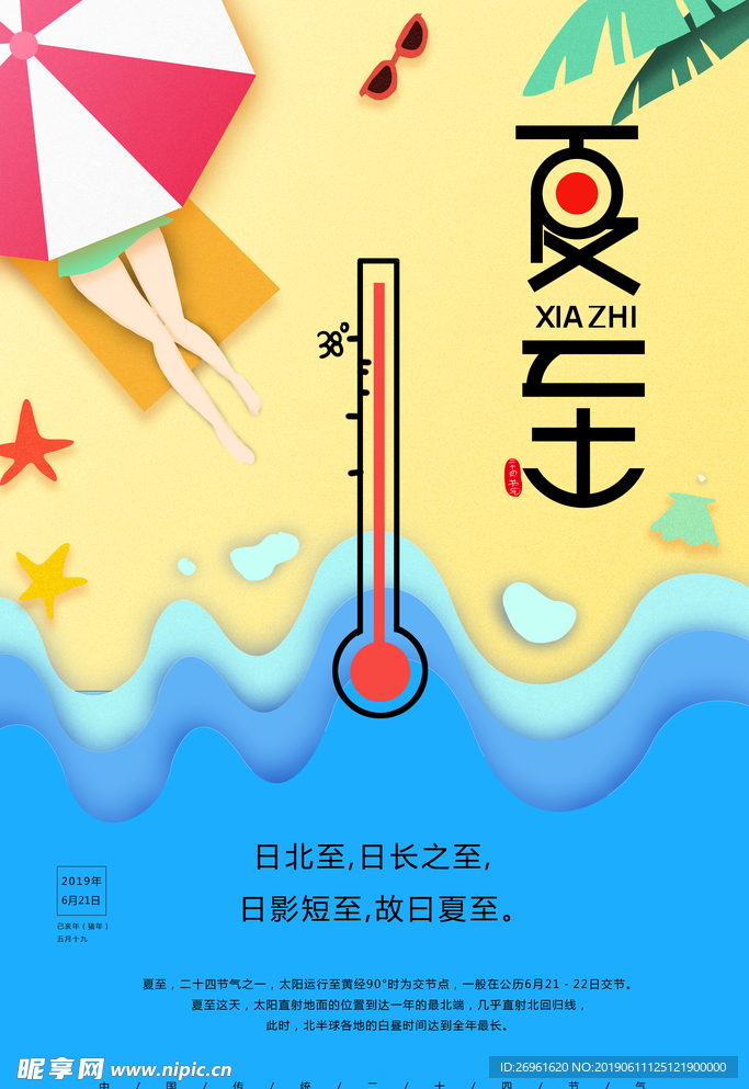 夏至