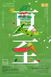 夏至