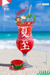 夏至