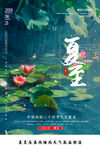 夏至